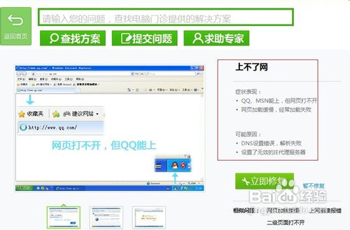 能上QQ但不能上网怎么解决