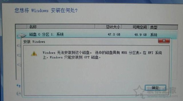Windows无法安装到这个磁盘,选中的磁盘具有MBR分区表的解决方法