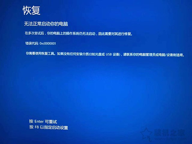 Win10系统提示恢复无法正常启动你的电脑0xc0000001的解决方法