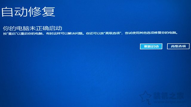 Win10系统提示恢复无法正常启动你的电脑0xc0000001的解决方法