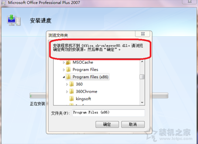 office安装程序找不到office.zh-cn\msvcr80.dll解决方法