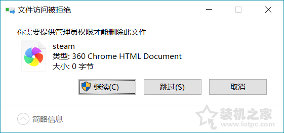 Win10解决U盘中删除提示“你需要提供管理员权限才能删除此文件”