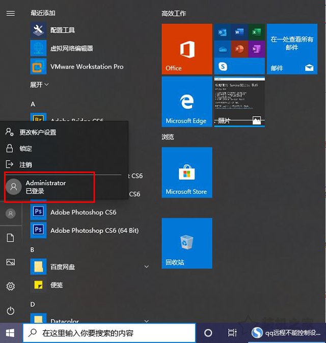 Win10系统下qq远程不能控制对方电脑(点不动)的完全解决方法