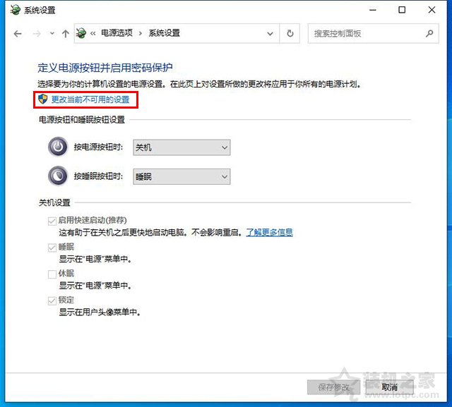 Win10无法关机怎么办？Win10无法关机只能强制关机的解决方法