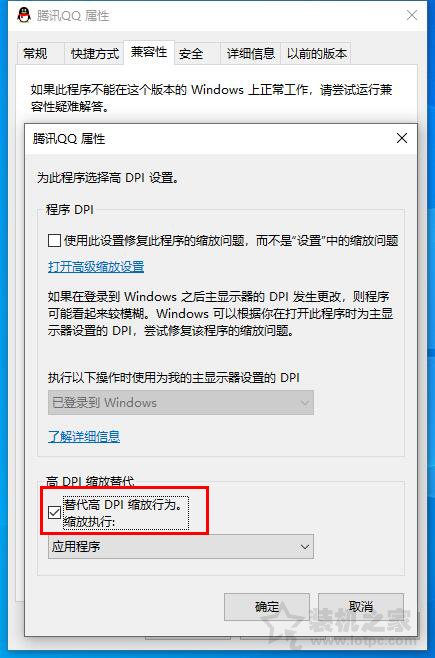 Win10系统下个别软件字体模糊的完美解决方法