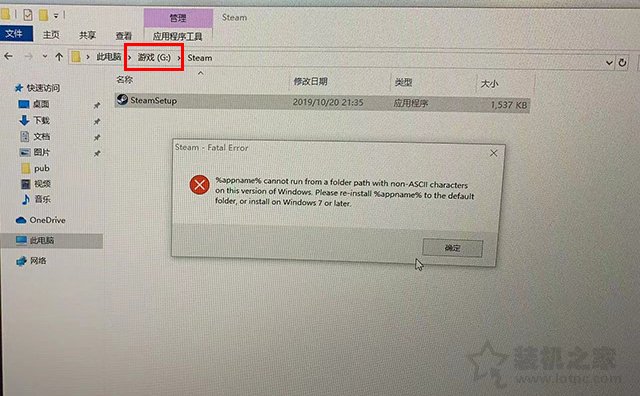 Win10安装steam平台提示“steam fatal error”报错的解决方法