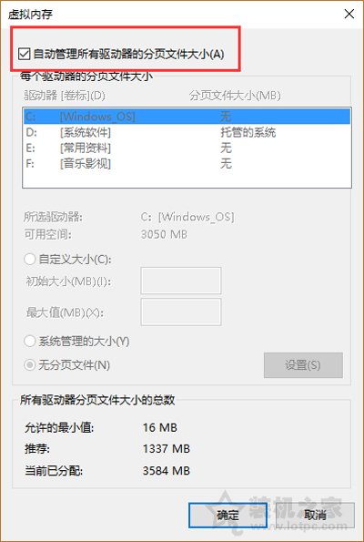 Win10提示＂由于启动计算机时出现了页面文件配置问题＂解决方法