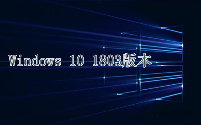 Windows10更新1803版本之后电脑出现没声音的解决方法