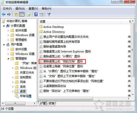 我的文档图标不见了怎么办？Win7系统我的文档不见了的还原方法