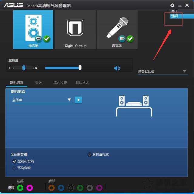 新装机机箱前置音频没有声音？Win7机箱前面的耳机孔没声音解决方法