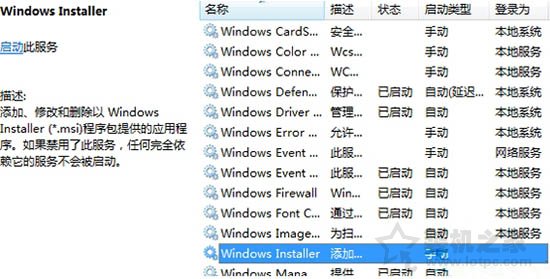 安装软件时提示错误1719 无法访问windows install服务的解决方法