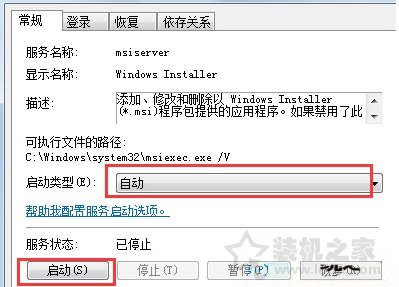 安装软件时提示错误1719 无法访问windows install服务的解决方法