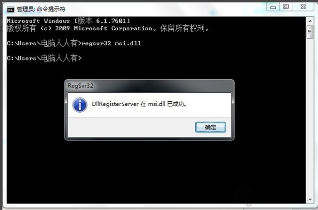 安装软件时提示错误1719 无法访问windows install服务的解决方法