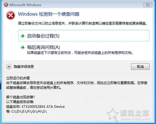 Win7系统开机提示windows检测到一个硬盘问题怎么办？