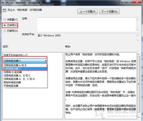 Win7系统设置C盘提示＂本次操作由于这台计算机限制而被取消＂方法