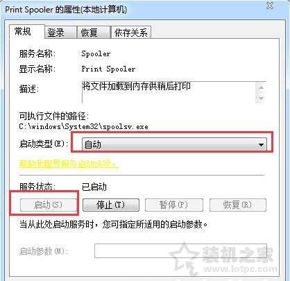 Win7系统print spooler打印机服务自动停止处理办法