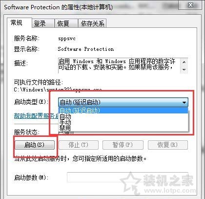 Win7系统下software protection服务无法启动的解决方法