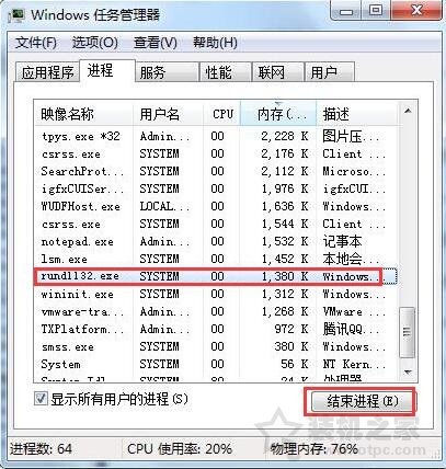 出现“现在无法停止通用卷设备,请稍候再停止该设备”的解决方法