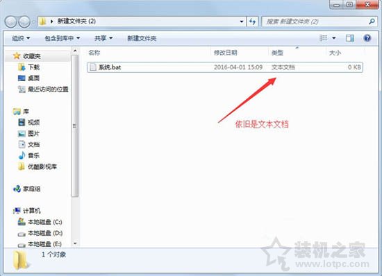 修改文件后缀名无效怎么办？Win7系统修改文件扩展名无效的解决方法