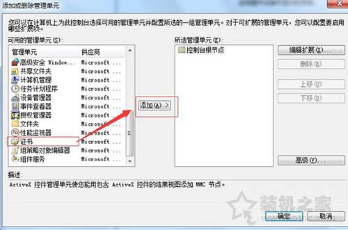 Win7系统删除ie浏览器错误证书操作方法