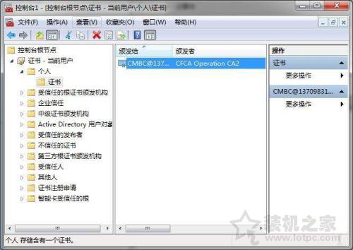 Win7系统删除ie浏览器错误证书操作方法