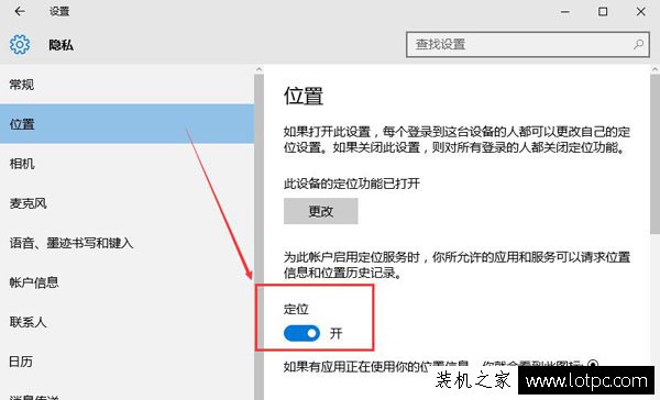 Win10系统无法打开定位怎么办？Win10定位开关变成灰色的解决方法