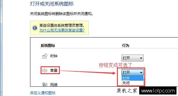 Win10系统任务栏音量小喇叭图标不见了如何恢复？