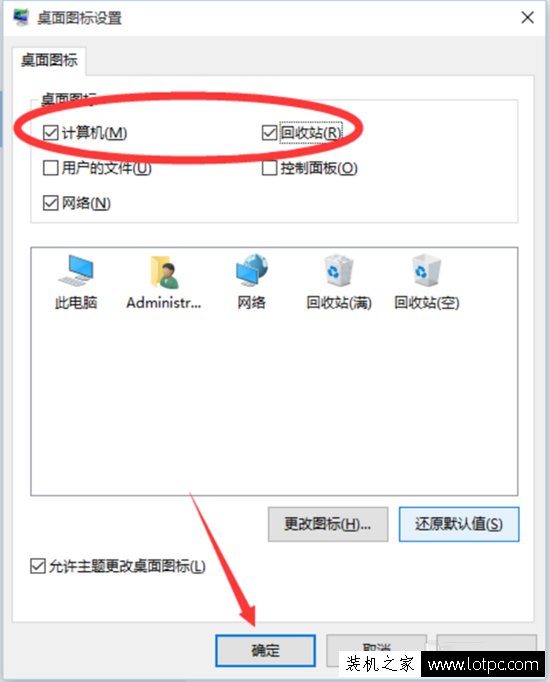 Win10系统桌面上的此电脑/我的文档/回收站图标不见了的解决方法